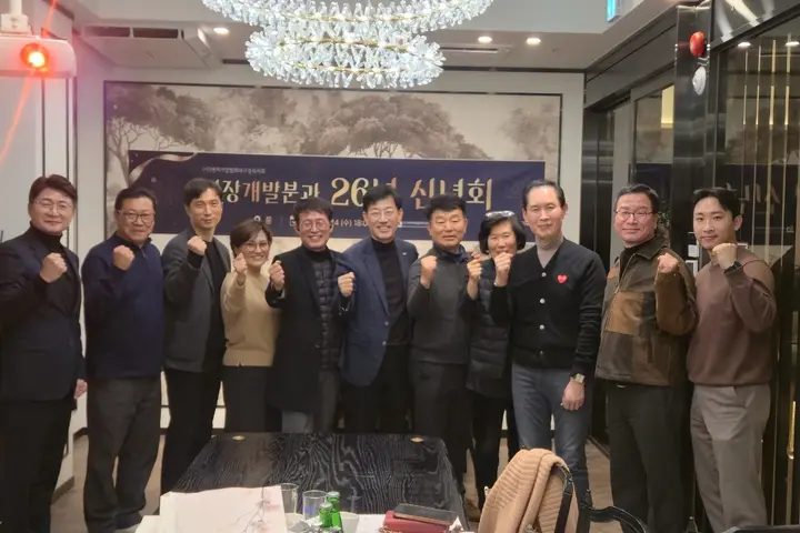 2026년 성장개발분과 신년회
